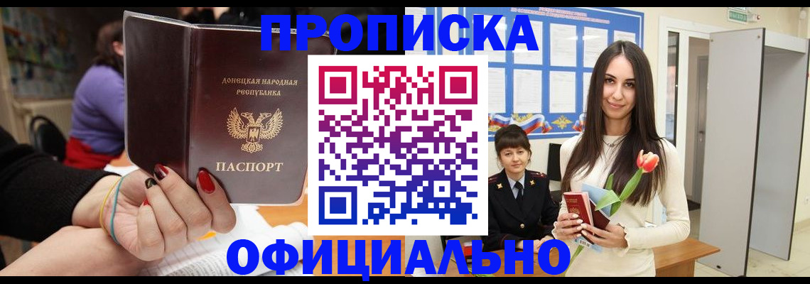 прописка паспорт в Дивногорске