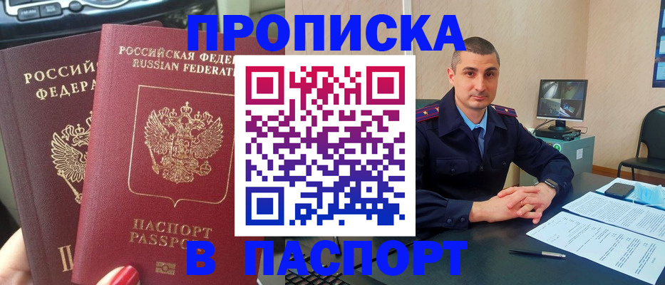 прописка регистрация в Дивногорске